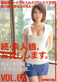 mas099 続・素人娘、お貸しします。 VOL.62